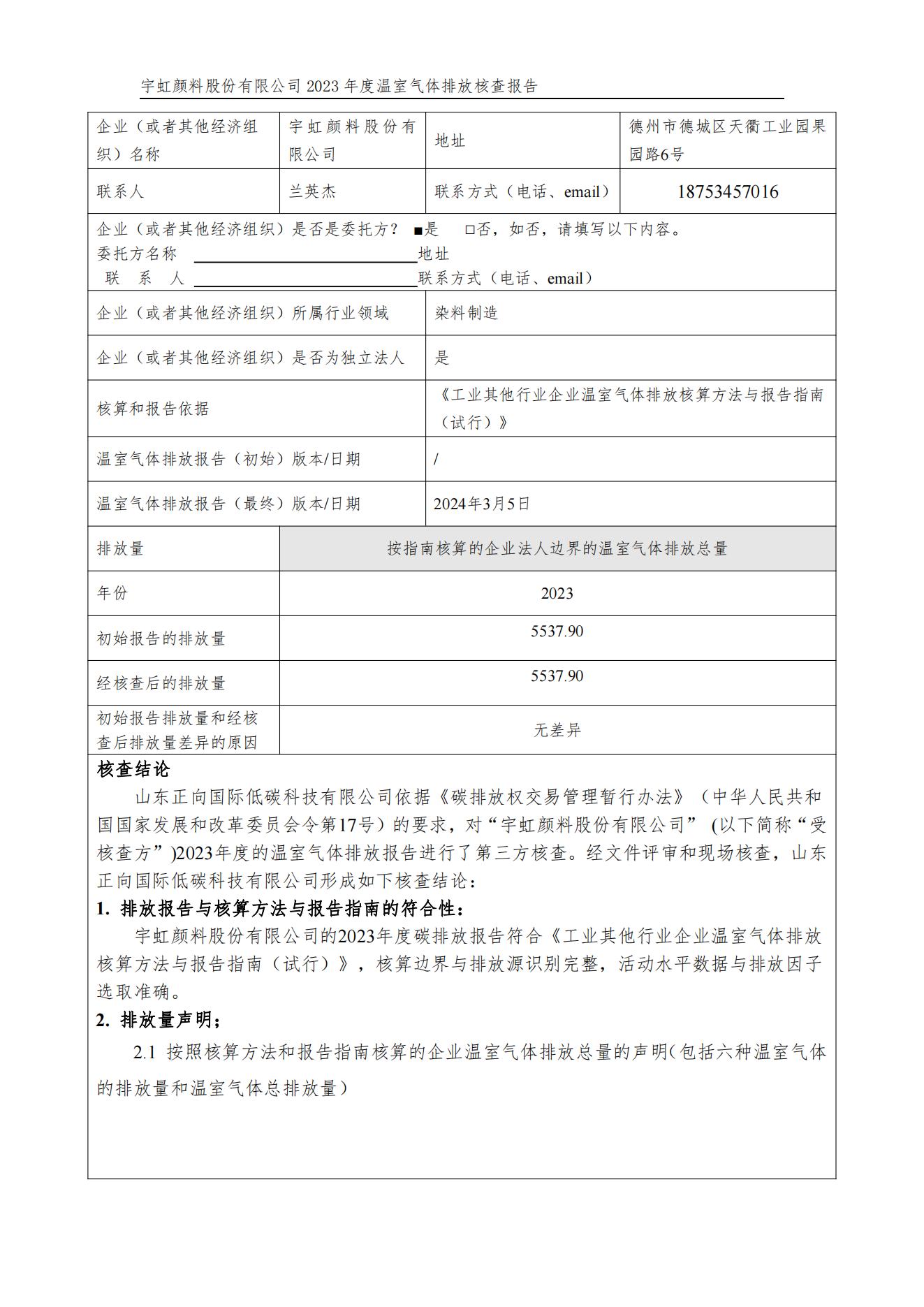 榴莲视频APP官方进入网站下载颜料股份有限公司的核查报告(1)_01