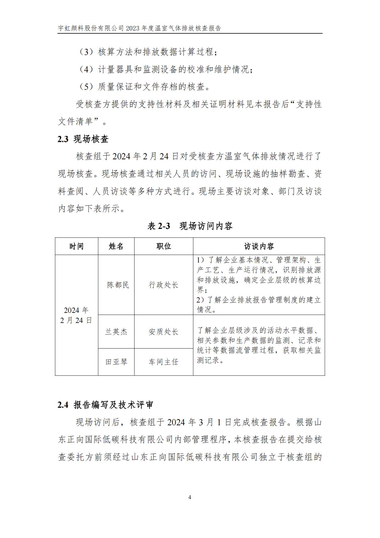 榴莲视频APP官方进入网站下载颜料股份有限公司的核查报告(1)_07