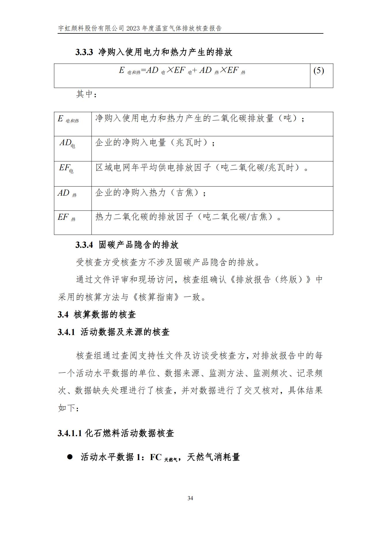 榴莲视频APP官方进入网站下载颜料股份有限公司的核查报告(1)_37