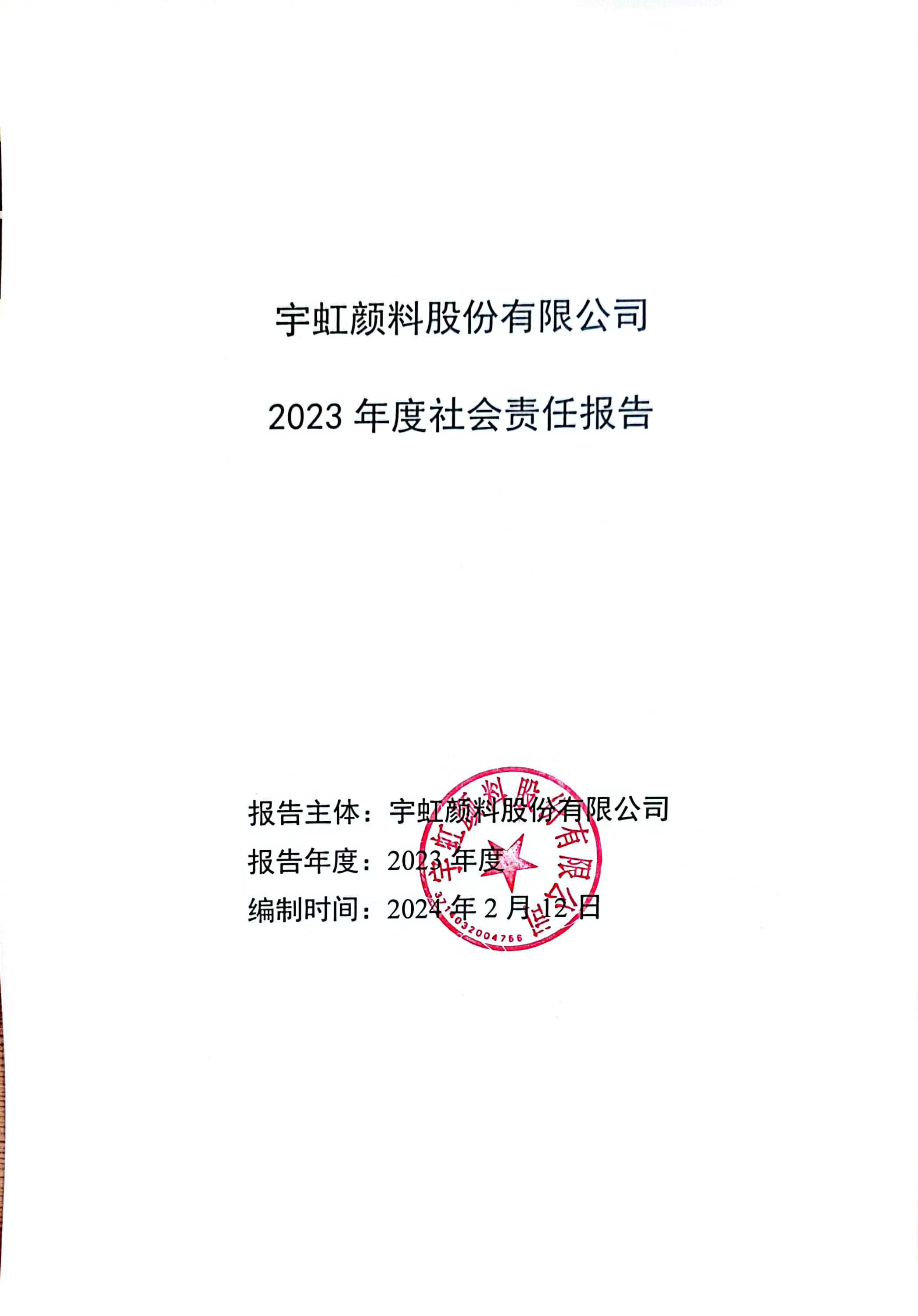 社会责任报告-榴莲视频APP官方进入网站下载_00