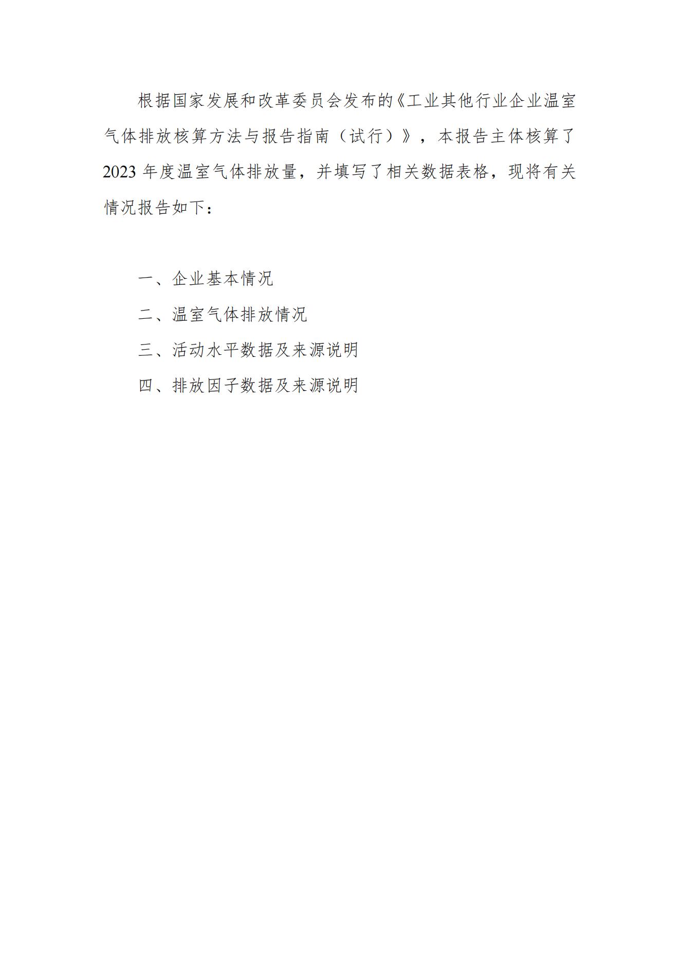 榴莲视频APP官方进入网站下载颜料股份有限公司温室气体排放报告(1)_01