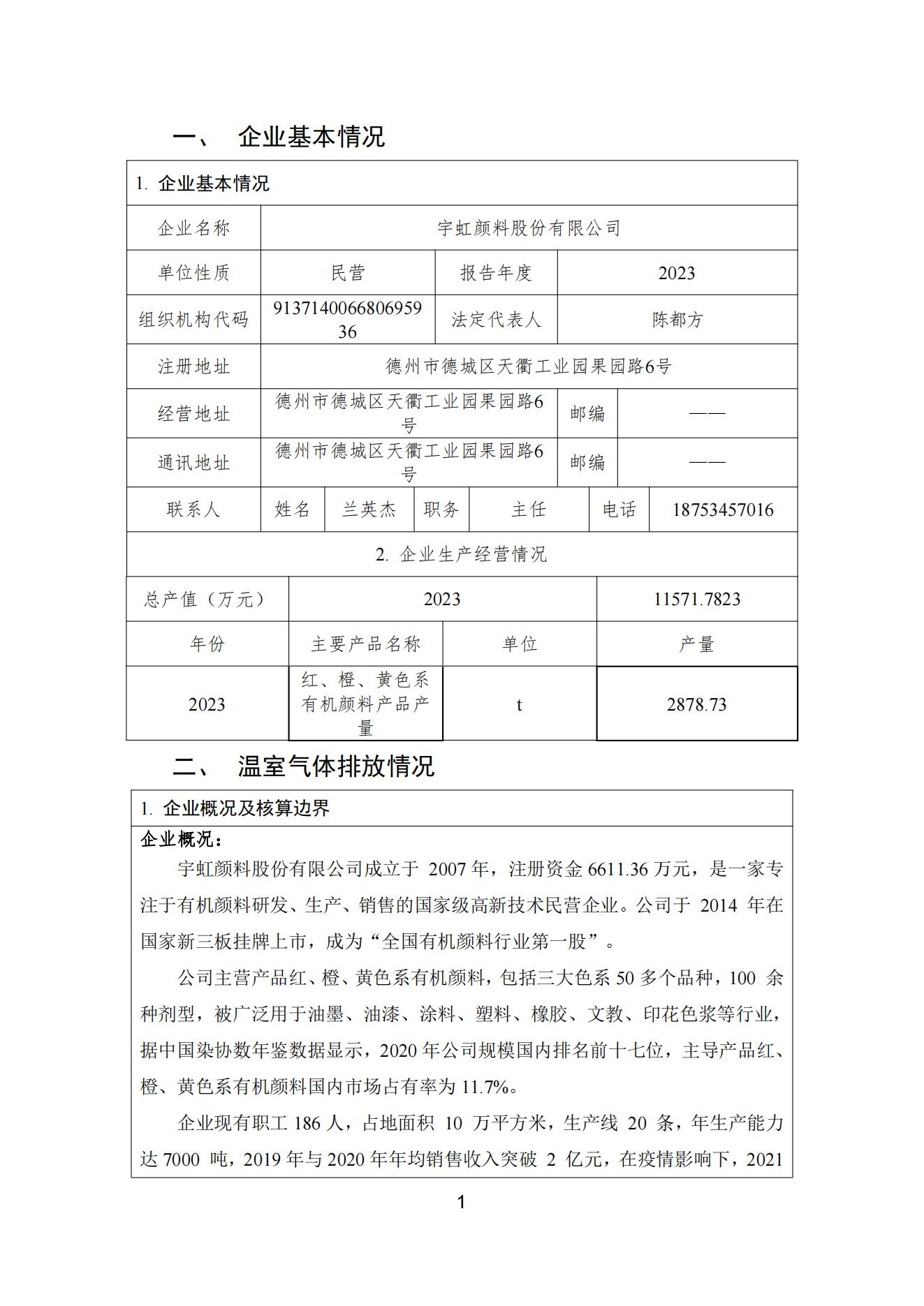 榴莲视频APP官方进入网站下载颜料股份有限公司温室气体排放报告(1)_02