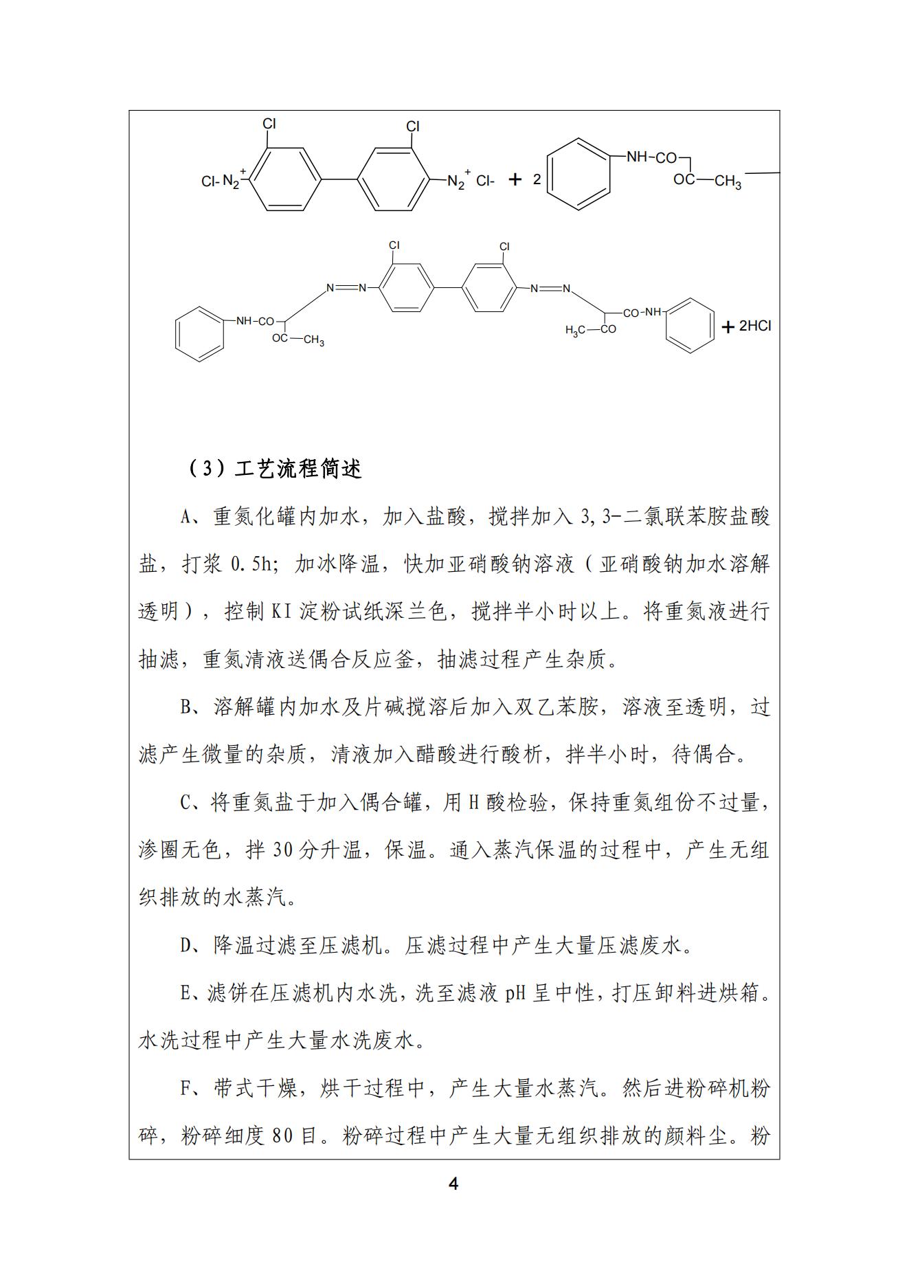 榴莲视频APP官方进入网站下载颜料股份有限公司温室气体排放报告(1)_05