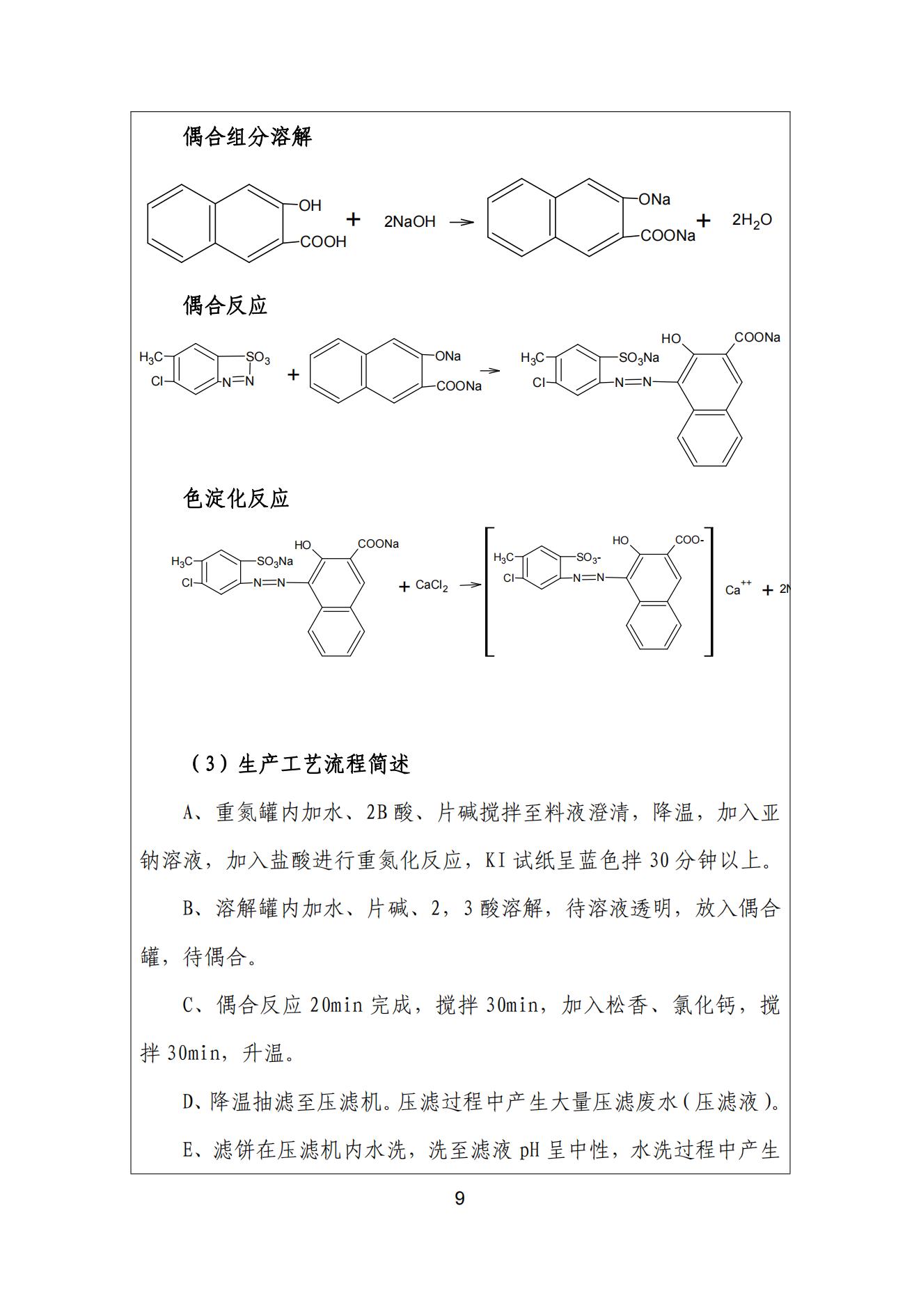 榴莲视频APP官方进入网站下载颜料股份有限公司温室气体排放报告(1)_10