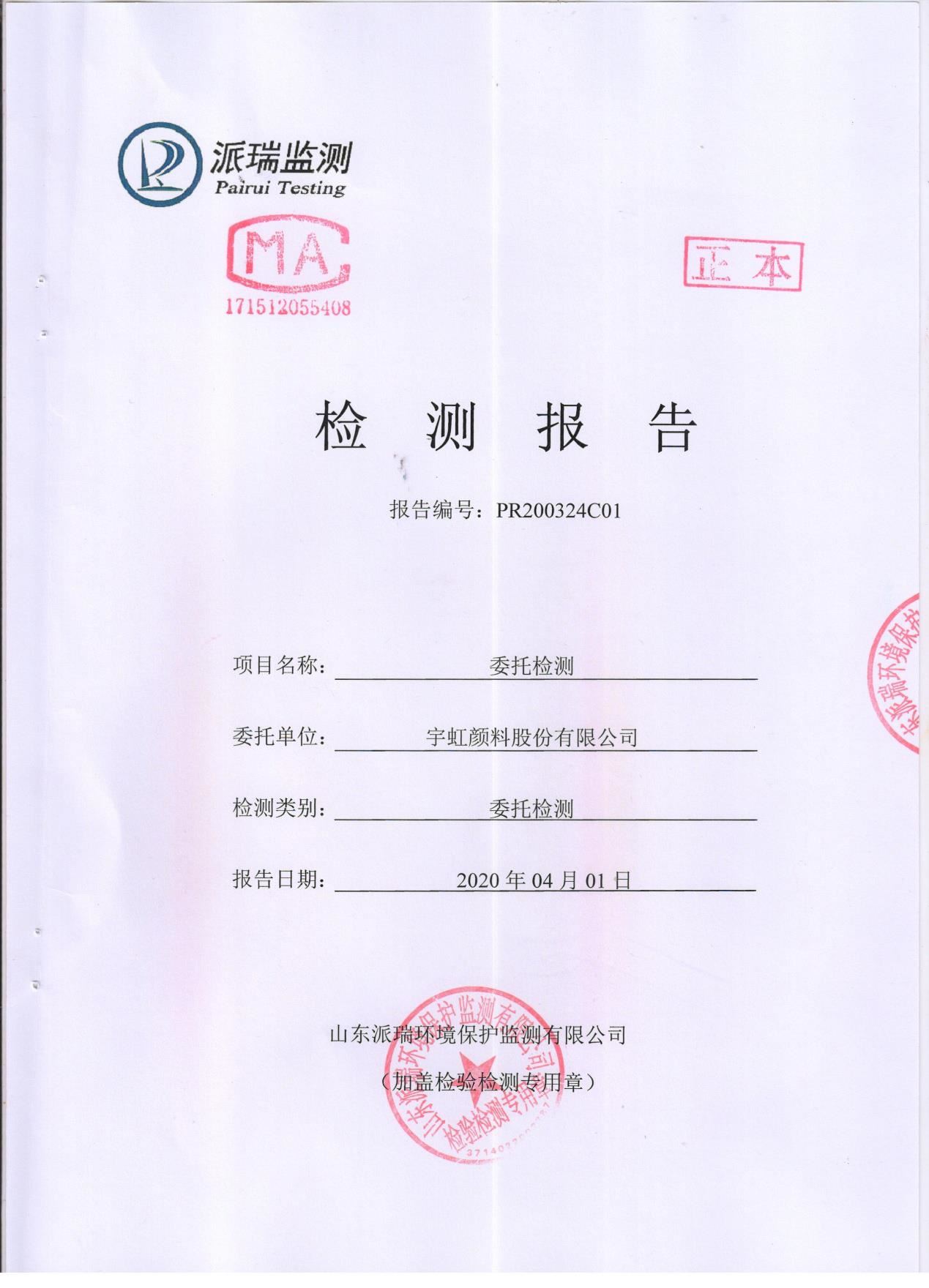 榴莲视频APP官方进入网站下载颜料股份有限公司地下水检测报告公示