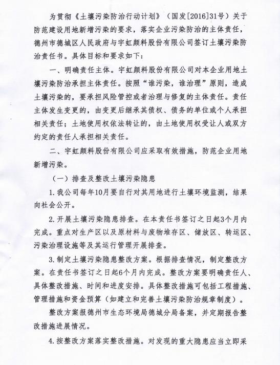 榴莲视频APP官方进入网站下载颜料股份有限公司土壤污染防治责任书