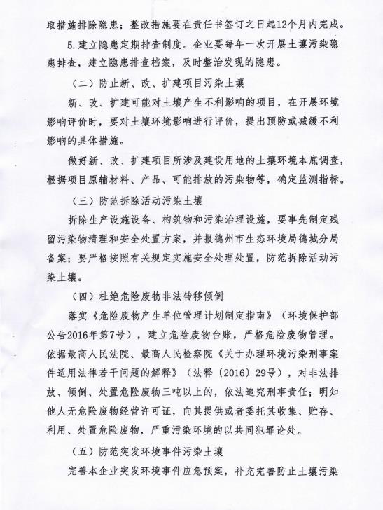 榴莲视频APP官方进入网站下载颜料股份有限公司土壤污染防治责任书