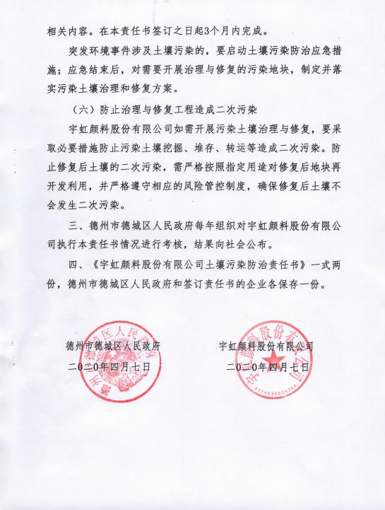 榴莲视频APP官方进入网站下载颜料股份有限公司土壤污染防治责任书