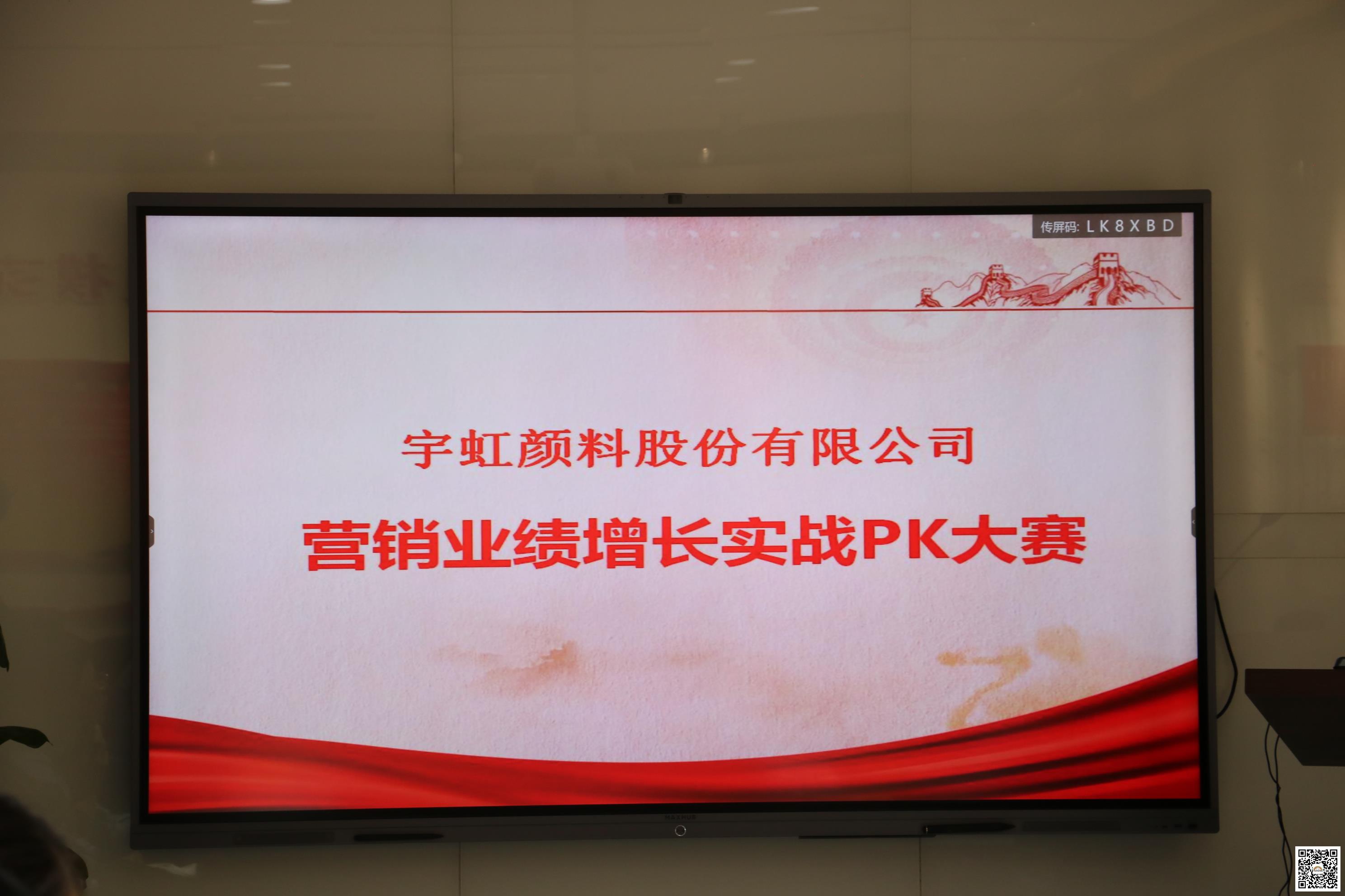  榴莲视频APP官方进入网站下载颜料首届“营销实战PK赛”，群英荟萃，冠军花落谁家？