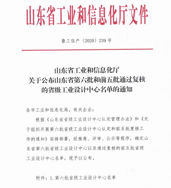 喜报|榴莲视频APP官方进入网站下载颜料获评省级工业设计中心！