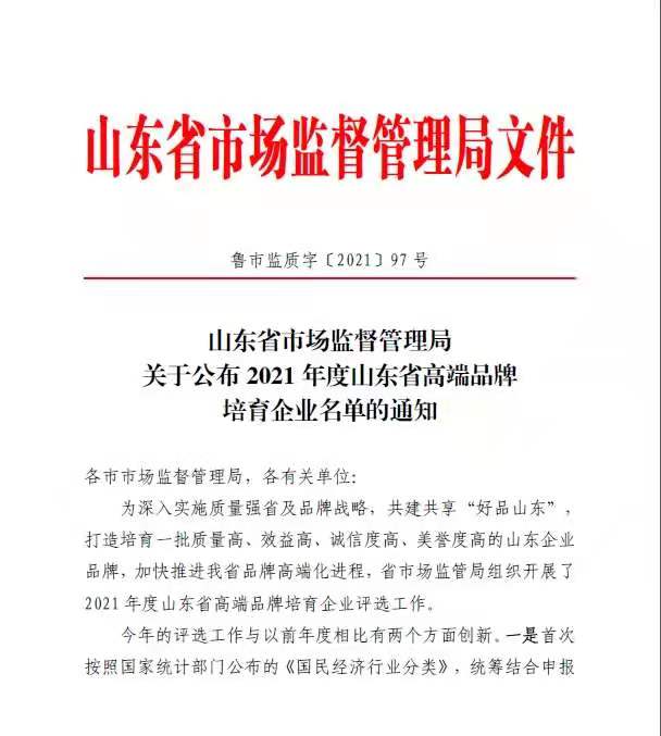 【喜报】榴莲视频APP官方进入网站下载颜料荣登“2021年度山东省制造业高端品牌新增培育企业” 榜单！