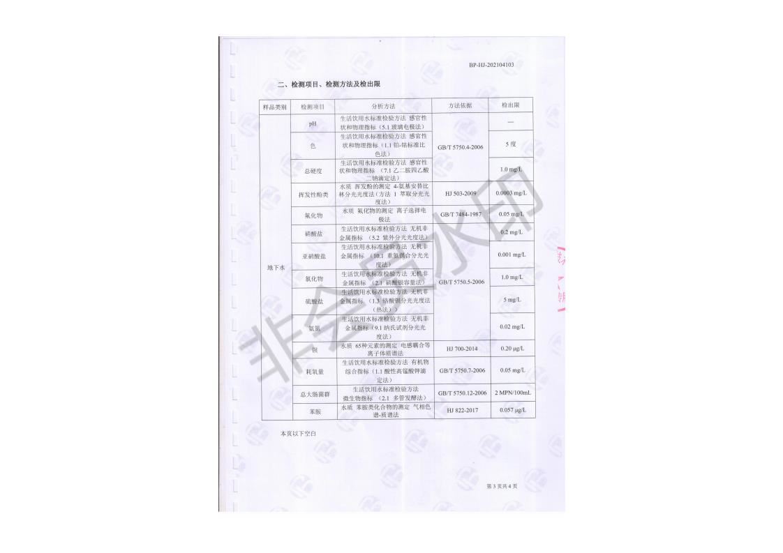 榴莲视频APP官方进入网站下载颜料股份有限公司地下水检测报告公示