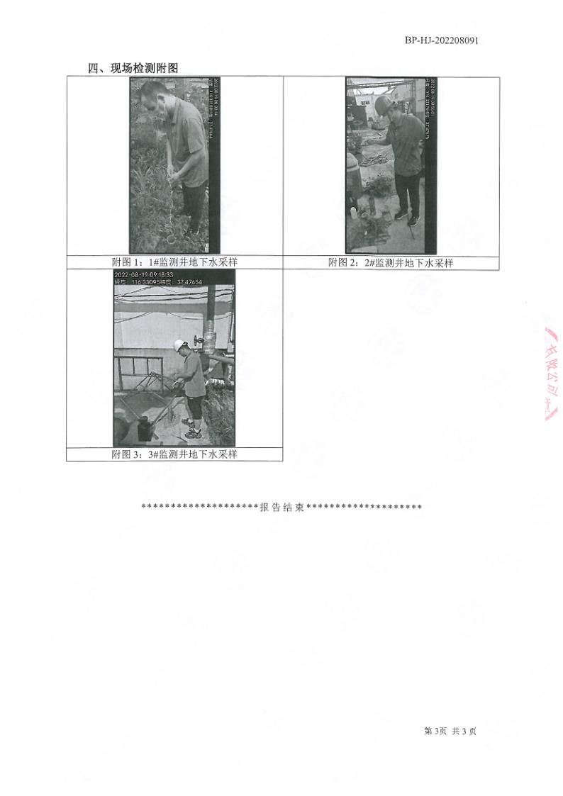 地下水特征污染物检测报告公示2022.8.25_4