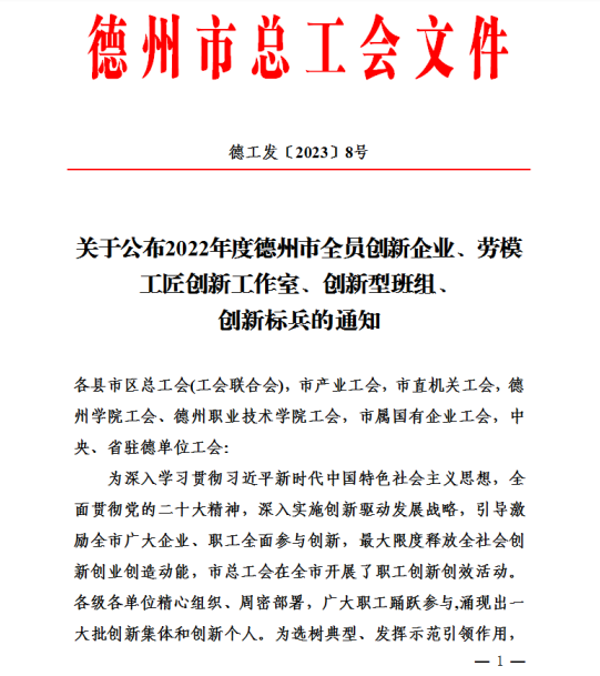 【喜报】“德州市创新型班组”花落榴莲视频APP官方进入网站下载颜料