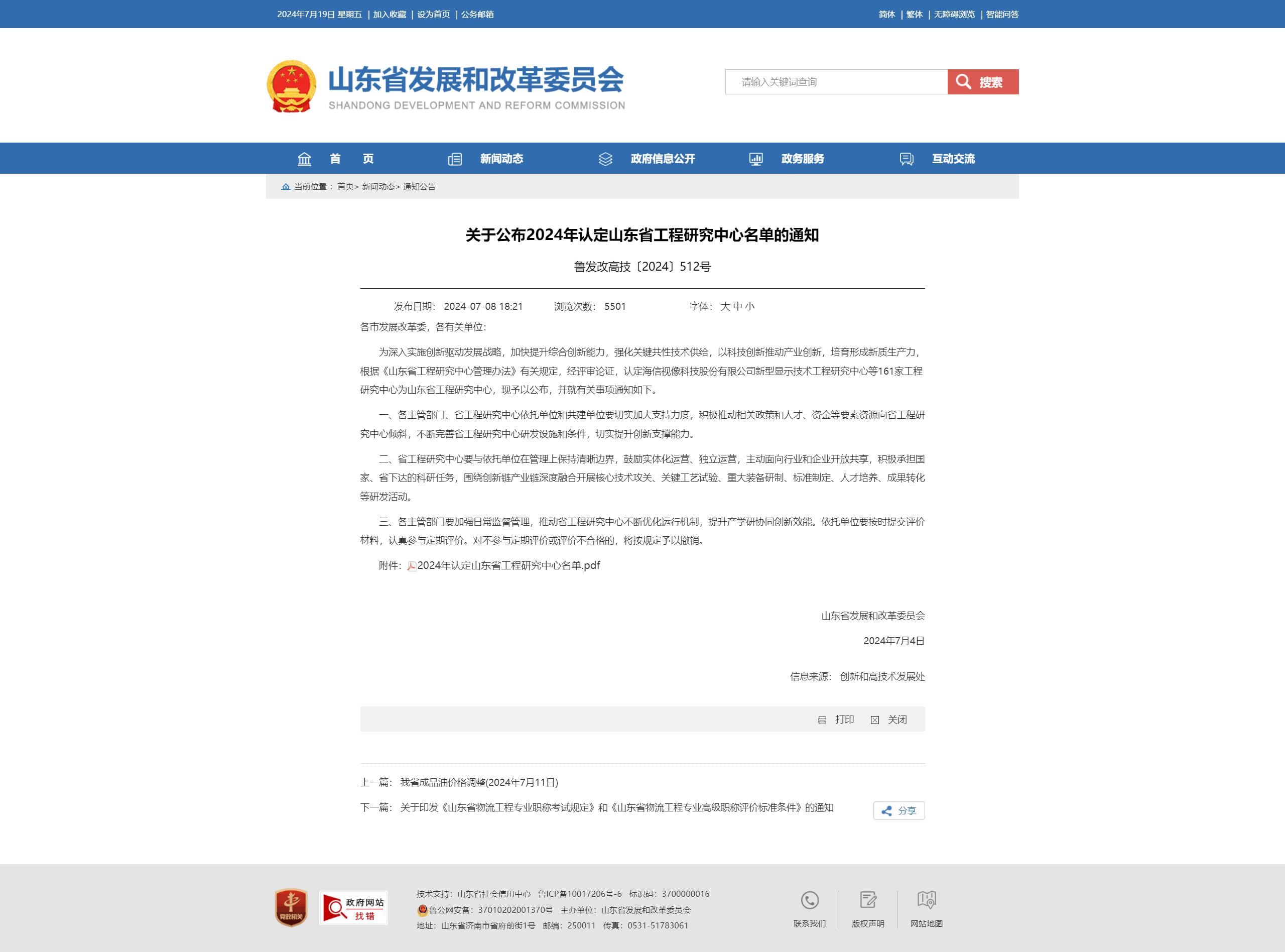 喜报！榴莲视频APP官方进入网站下载颜料获批“省级工程研究中心”