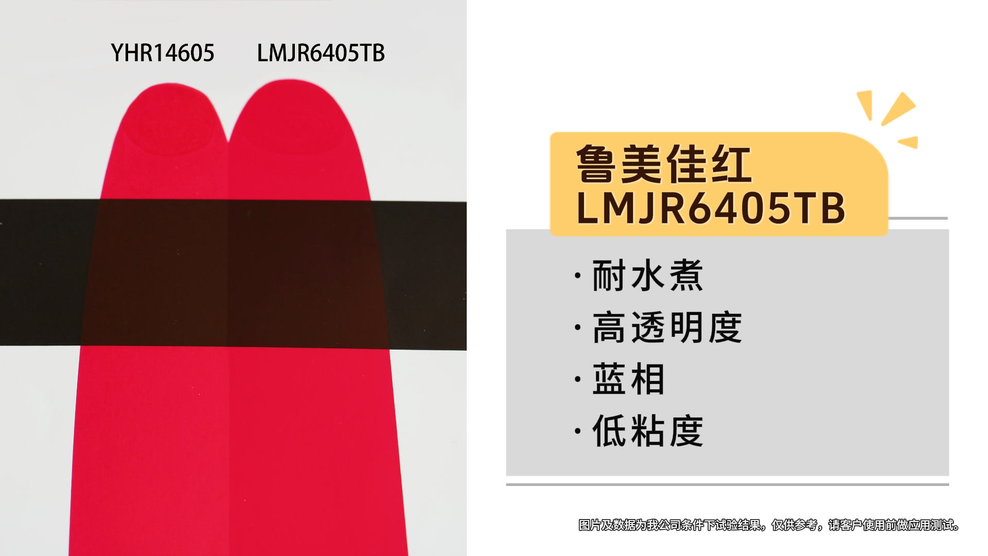 鲁美佳红（LMJR6405TB）